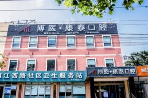 山东青岛博医康泰口腔门诊部大楼.jpg 山东青岛博医康泰口腔门诊部大楼.jpg