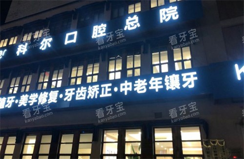 北京科尔口腔合生汇总院外观图片.jpg 北京科尔口腔合生汇总院外观图片.jpg