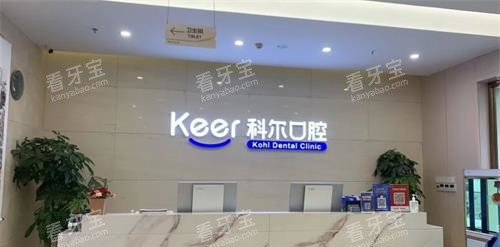 北京科尔口腔医院前台.jpg 北京科尔口腔医院前台.jpg