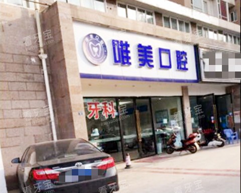 成都唯美口腔门口.jpg 成都唯美口腔门口.jpg