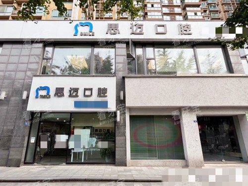 成都思迈口腔门口环境.jpg 成都思迈口腔门口环境.jpg