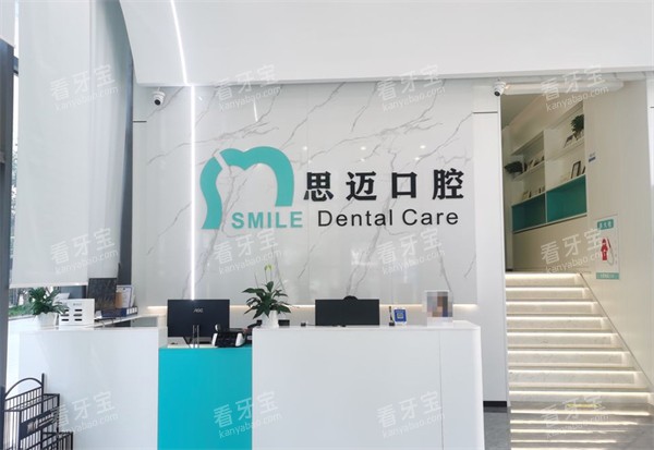 成都锦江文华思迈口腔前台.jpg 成都锦江文华思迈口腔前台.jpg
