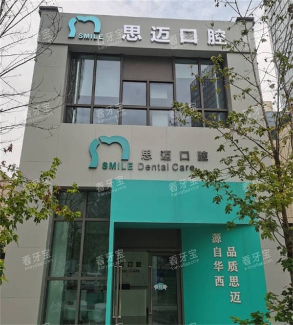 成都锦江文华思迈口腔外景.jpg 成都锦江文华思迈口腔外景.jpg