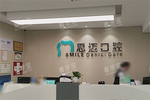 成都思迈口腔前台.jpg 成都思迈口腔前台.jpg