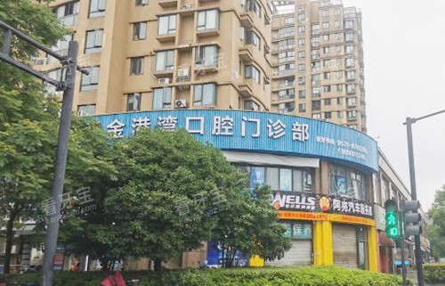 杭州紫金港湾口腔大楼外景实拍图.jpg 杭州紫金港湾口腔大楼外景实拍图.jpg