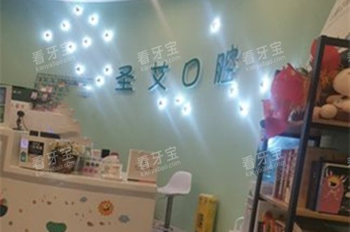 南充圣艾口腔品牌墙示意图.jpg 南充圣艾口腔品牌墙示意图.jpg