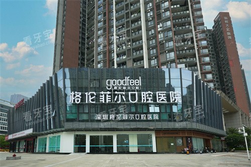 深圳格伦菲尔口腔医院(红山总院)外景.jpg 深圳格伦菲尔口腔医院(红山总院)外景.jpg