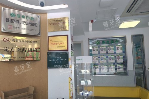 成都亚泰口腔武侯店环境图.jpg 成都亚泰口腔武侯店环境图.jpg