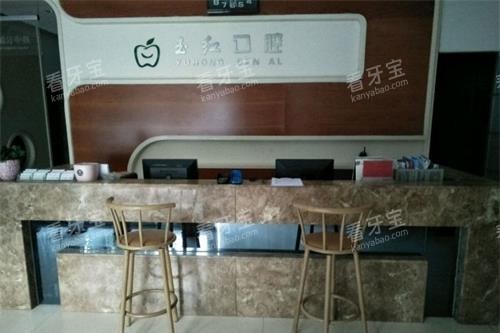 山东济宁玉红口腔连锁前台.jpg 山东济宁玉红口腔连锁前台.jpg