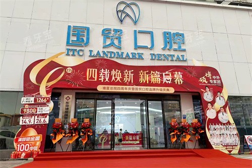 东莞国贸口腔塘厦院区招牌.jpg 东莞国贸口腔塘厦院区招牌.jpg