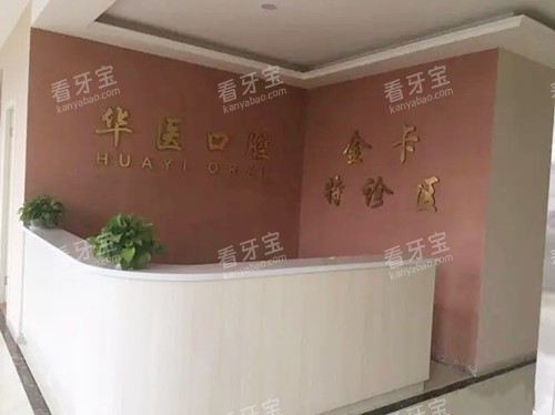巴中华医口腔医院1.webp.jpg 巴中华医口腔医院1.webp.jpg