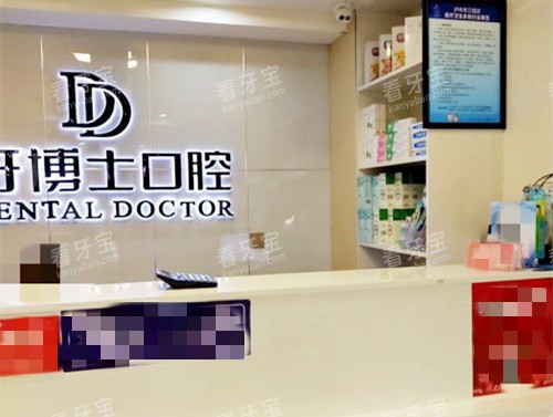 泸州牙博士口腔接待处.jpg 泸州牙博士口腔接待处.jpg