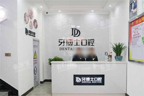泸州牙博士口腔前台.jpg 泸州牙博士口腔前台.jpg