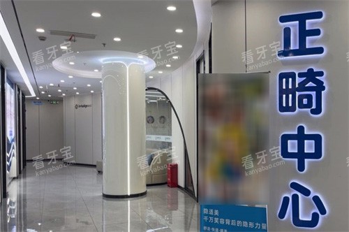 上海瑞伢美口腔正畸中心.jpg 上海瑞伢美口腔正畸中心.jpg