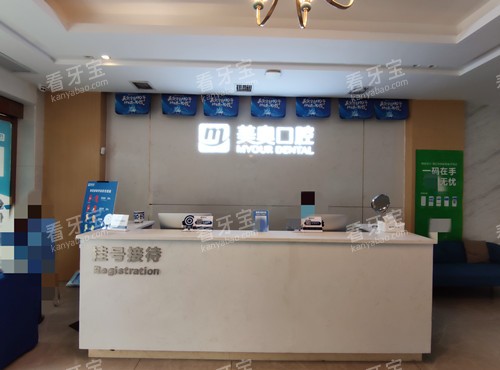 常德美奥口腔前台接待处.jpg 常德美奥口腔前台接待处.jpg