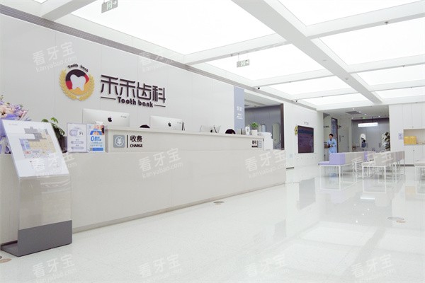 北京禾禾美美口腔门诊部导诊台.jpg 北京禾禾美美口腔门诊部导诊台.jpg