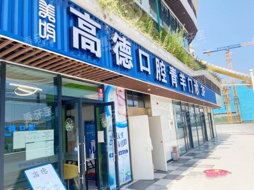 成都高德口腔财大院区外观.jpg 成都高德口腔财大院区外观.jpg