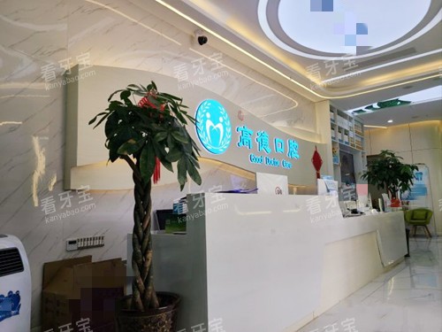 成都高德口腔财大院区.jpg 成都高德口腔财大院区.jpg