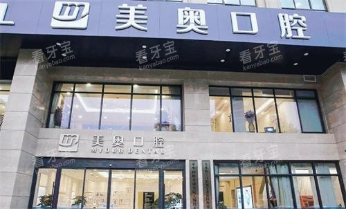 南京美奥口腔门头图.png 南京美奥口腔门头图.png