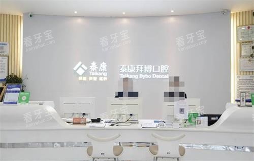 成都拜博口腔前台.png 成都拜博口腔前台.png