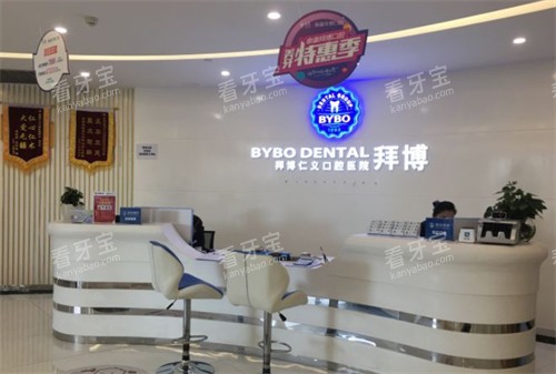 昆明拜博口腔前台1.jpg 昆明拜博口腔前台1.jpg