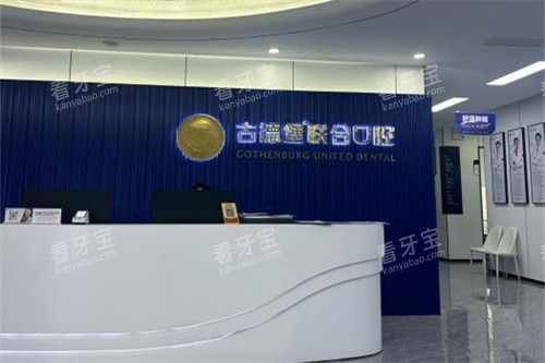镇江古德堡联合口腔-京口分院.jpg 镇江古德堡联合口腔-京口分院.jpg