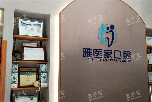 北京雅医家口腔环境图.jpg 北京雅医家口腔环境图.jpg