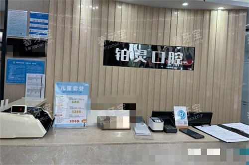 成都铂灵口腔十锦门诊前台.jpg 成都铂灵口腔十锦门诊前台.jpg