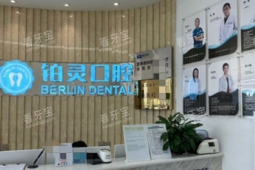 成都铂灵口腔前台.jpg 成都铂灵口腔前台.jpg