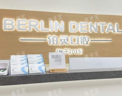 成都铂灵口腔明城门诊前台.jpg 成都铂灵口腔明城门诊前台.jpg