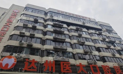 达州医大口腔医院门牌示意图.jpg 达州医大口腔医院门牌示意图.jpg