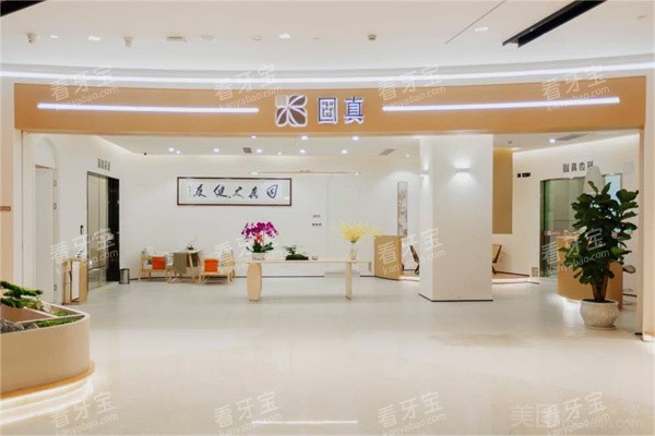 成都固真口腔大厅环境.jpg 成都固真口腔大厅环境.jpg