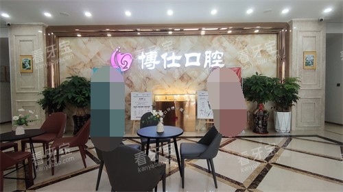 宁德博仕口腔医院大厅.jpg 宁德博仕口腔医院大厅.jpg