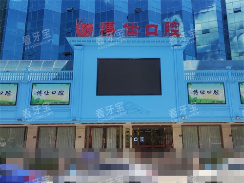 宁德博仕口腔医院外景.jpg 宁德博仕口腔医院外景.jpg