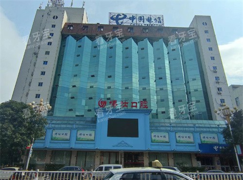 福建宁德博仕口腔外景图.jpg 福建宁德博仕口腔外景图.jpg