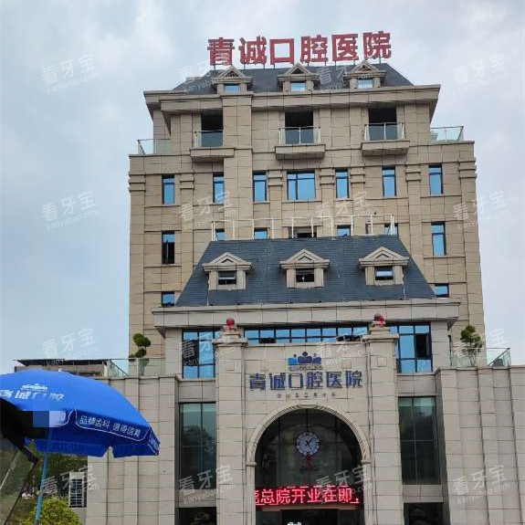 巴中青诚口腔大门外观图.jpg 巴中青诚口腔大门外观图.jpg