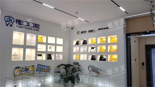 四川德阳德口口腔环境.jpg 四川德阳德口口腔环境.jpg