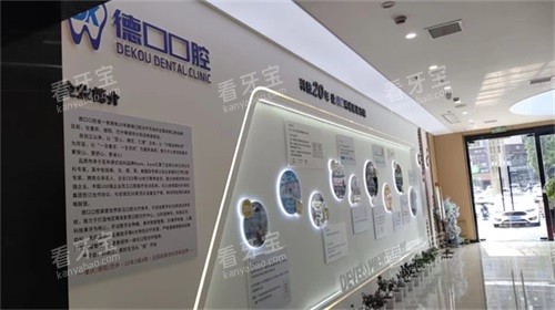 四川德阳德口口腔内部环境.jpg 四川德阳德口口腔内部环境.jpg
