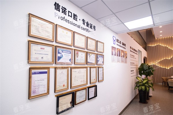 青岛信诺口腔荣誉墙.jpg 青岛信诺口腔荣誉墙.jpg