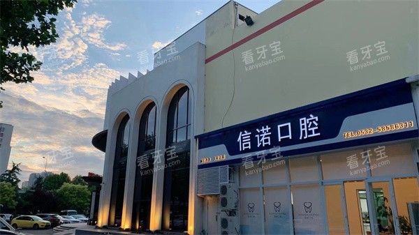 青岛信诺口腔大楼.jpg 青岛信诺口腔大楼.jpg