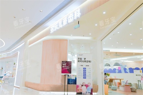 重庆多乐儿童口腔万象门诊.jpg 重庆多乐儿童口腔万象门诊.jpg