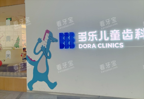 成都多乐儿童齿科logo.png 成都多乐儿童齿科logo.png
