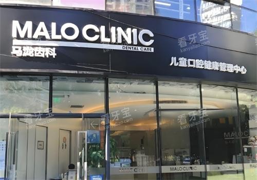 杭州马泷齿科门头图.png 杭州马泷齿科门头图.png