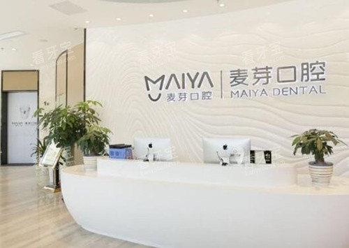 惠州麦芽口腔前台展示.jpg 惠州麦芽口腔前台展示.jpg