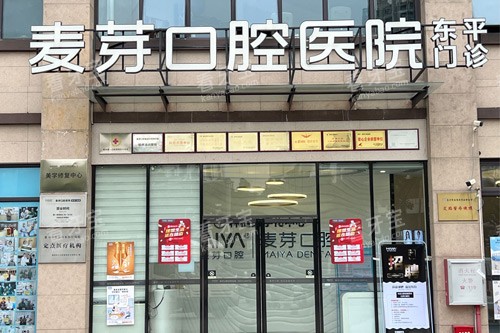 惠州麦芽口腔外景图.jpg 惠州麦芽口腔外景图.jpg
