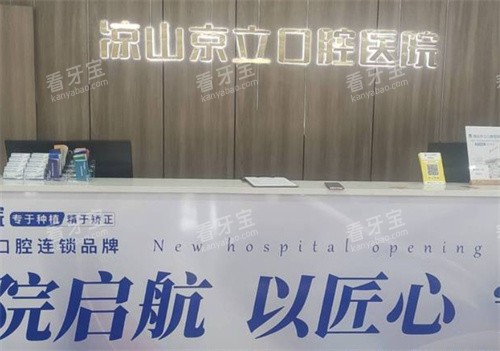 凉山京立口腔前台logo图.jpg 凉山京立口腔前台logo图.jpg