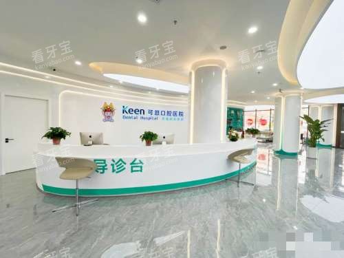 淄博可恩口腔导诊台.jpg 淄博可恩口腔导诊台.jpg