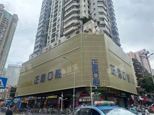 深圳正恩口腔罗湖店外景.jpg 深圳正恩口腔罗湖店外景.jpg