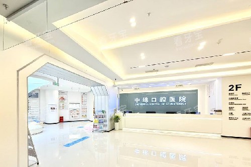 绵阳中绵口腔导诊大厅环境.jpg 绵阳中绵口腔导诊大厅环境.jpg
