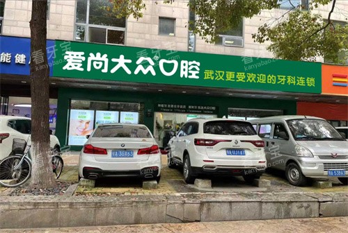 武汉爱尚大众口腔融科天城门诊门头图.jpg 武汉爱尚大众口腔融科天城门诊门头图.jpg